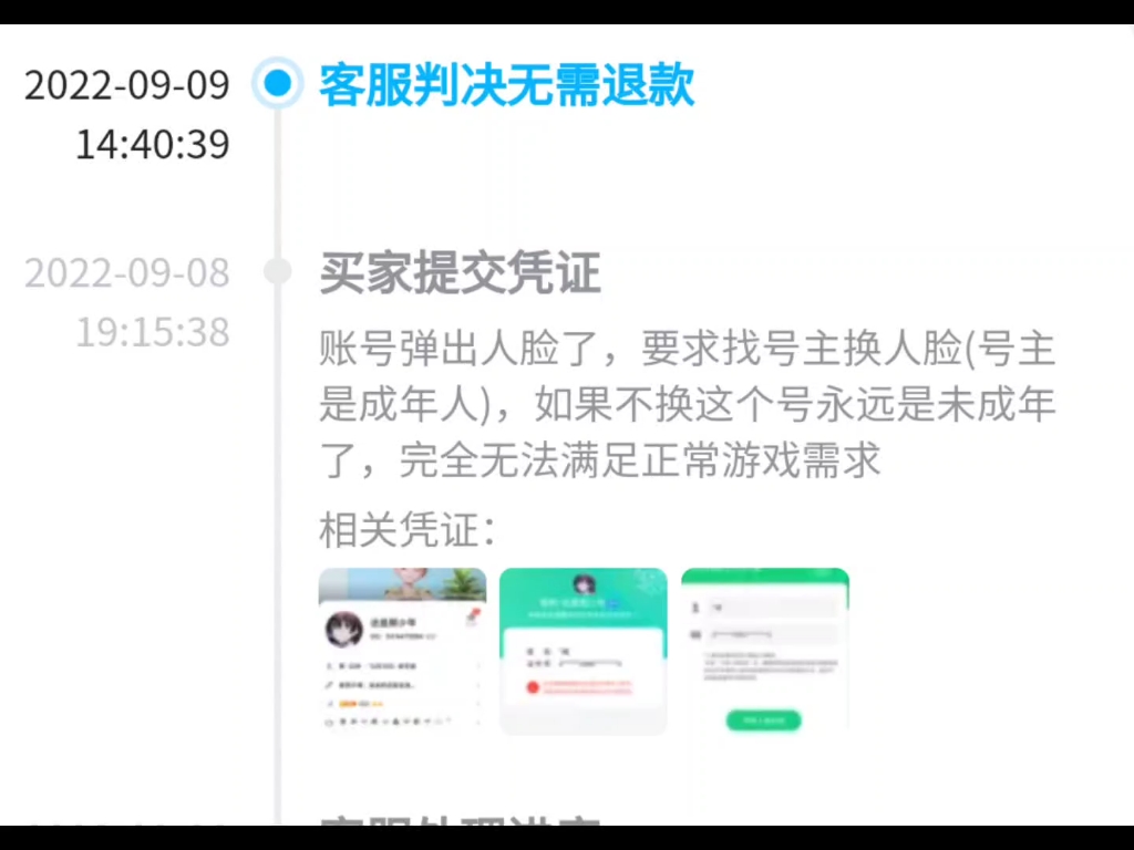 千万不要在交易猫买号,买号不能换人脸不管,安心购跟没有一样,买号被找回也不管,顶多催促一下卖家,完全看卖家rp手机游戏热门视频