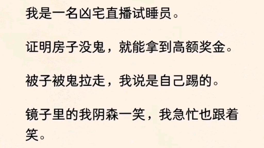 作为一名凶宅直播试睡员.只要证明房子没鬼,就能拿到高额奖金.另外,你们知道怎么不写雨,却形容雨下得很大吗?哔哩哔哩bilibili