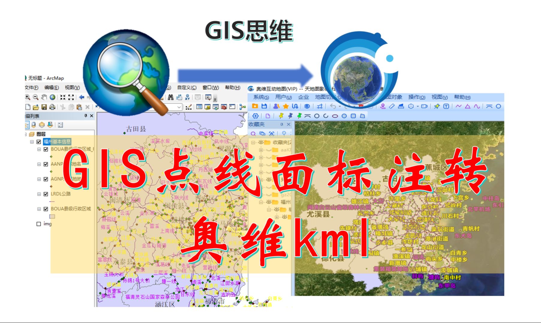 GIS点、线、面、标注批量转为奥维kml哔哩哔哩bilibili