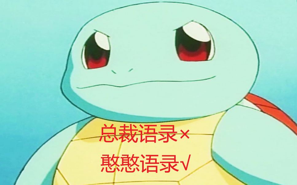憨憨读憨憨总裁语录