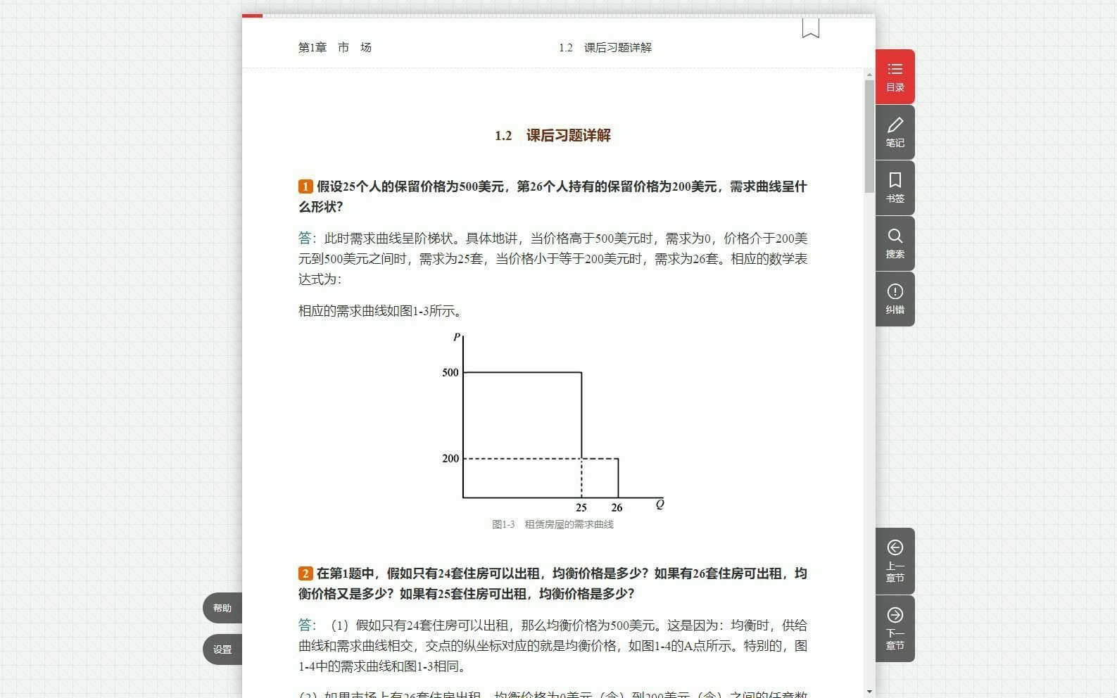 [图]2024年考研资料 本科复习范里安《微观经济学：现代观点》（第9版）笔记和课后习题详解