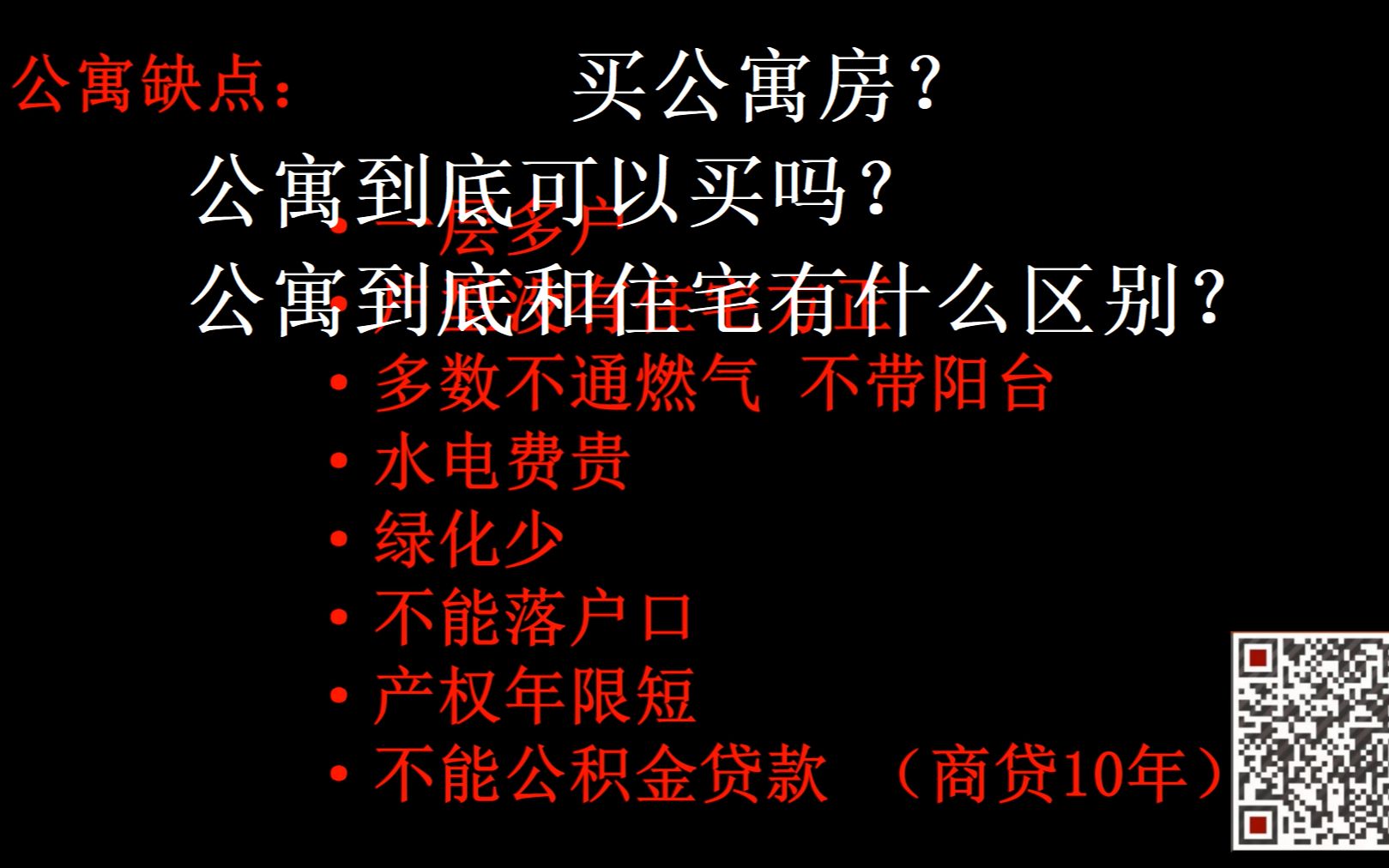 100万左右买上海松江精装修公寓!loft复式公寓房可以买吗?公寓和住宅有什么区别?上海买房限购 恒都广场哔哩哔哩bilibili