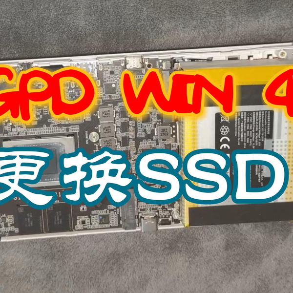 直播录制：GPDWIN4量产版本拆机更换SSD_哔哩哔哩_bilibili