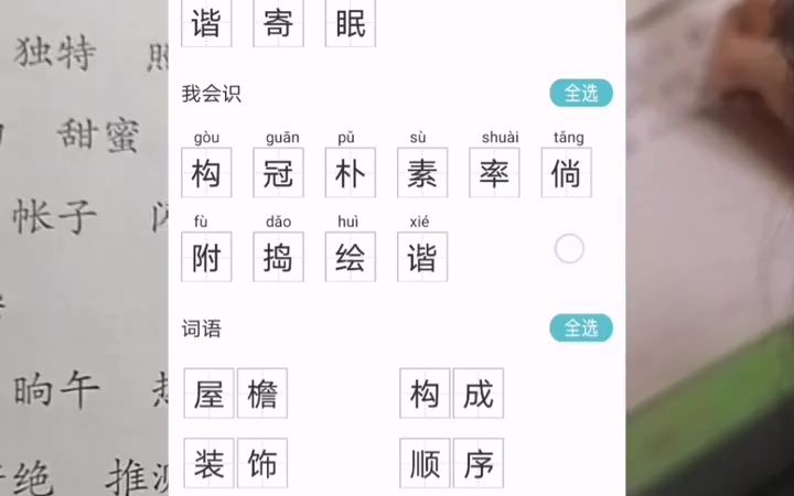 超好用的小学生宝藏语文听写app 省妈神器哔哩哔哩bilibili