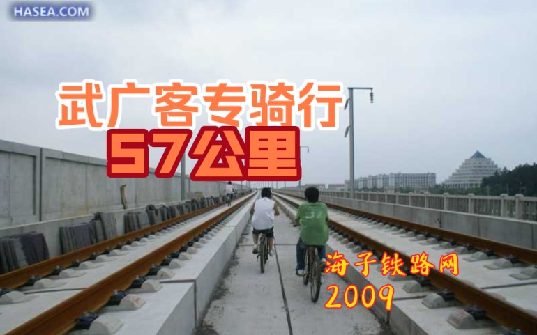 【海子铁路网搬运】单车群闯武汉站、动车基地(翻山越岭、跋山涉水)哔哩哔哩bilibili