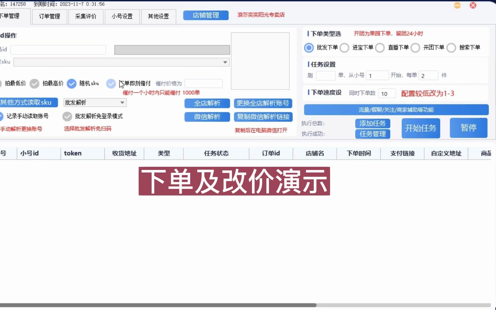 电销掌柜下单及改价教程出评软件多多爆款打造哔哩哔哩bilibili