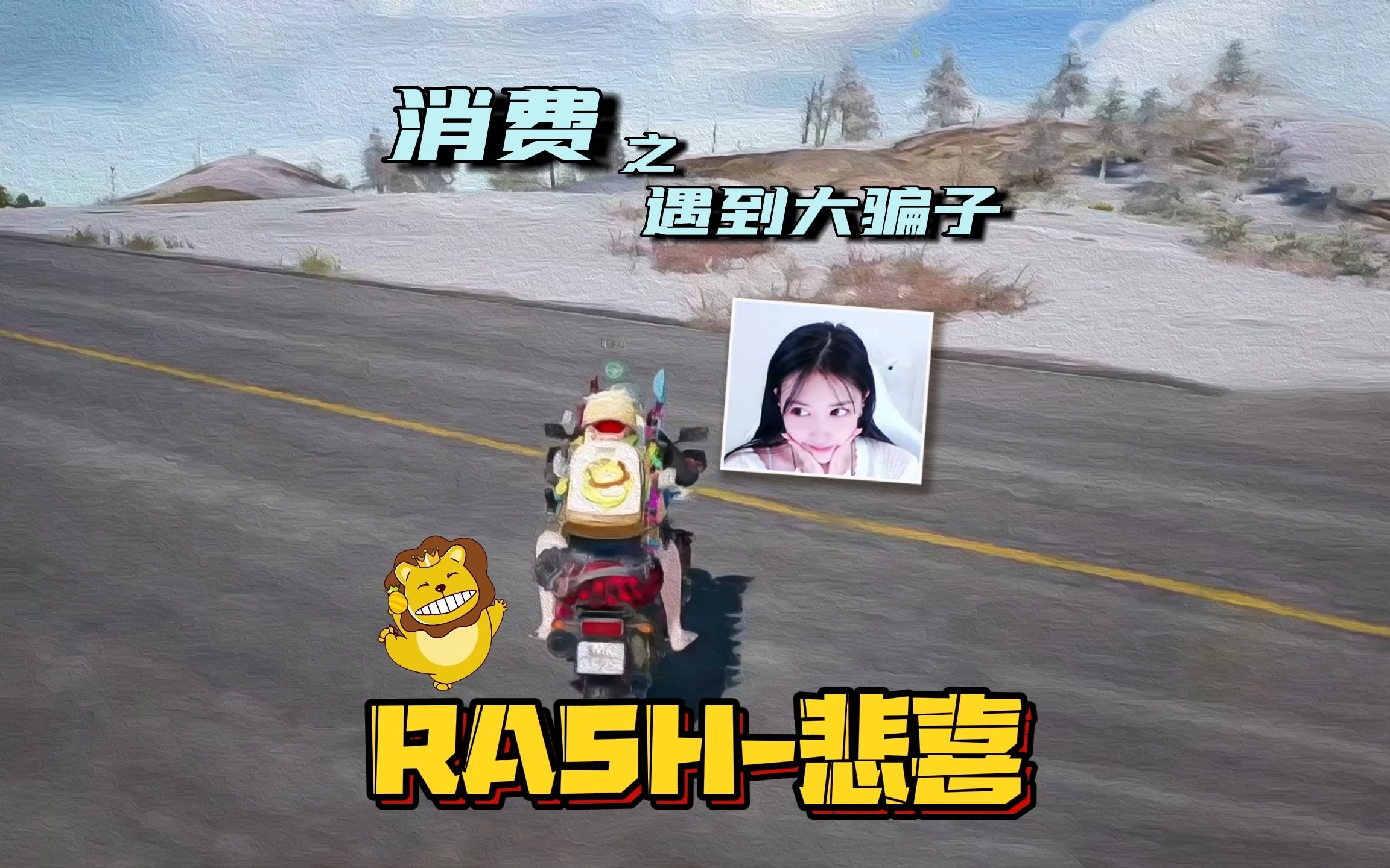 虎牙【rash悲喜】2023-02-21--消費日遇到大騙子1