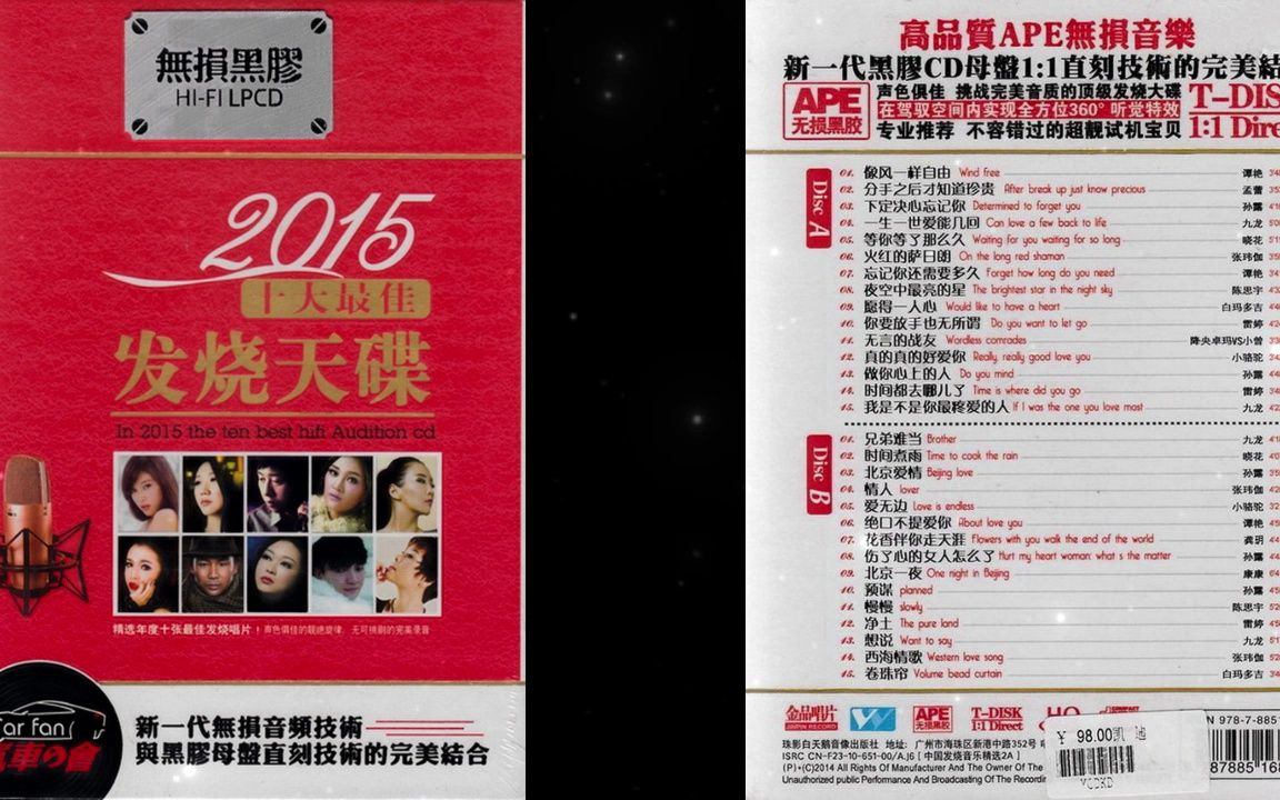 [图]群星《2015十大最佳发烧天碟(无损黑胶)2CD》CD2