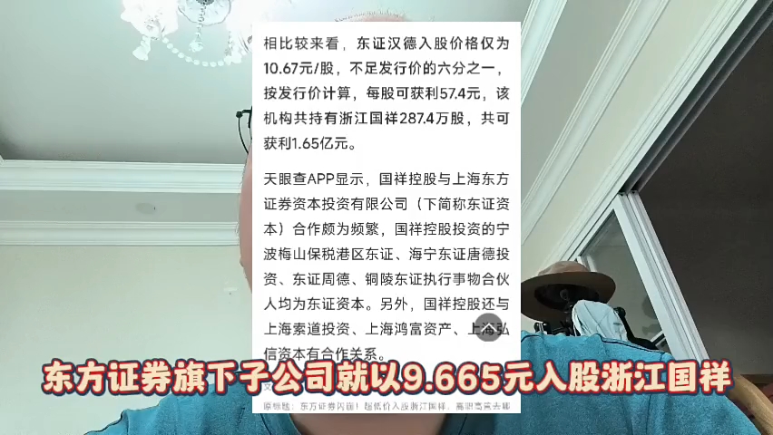 2023年10月20日,浙江国祥股票代码已确定603361. #股票 #股民 #实活实说哔哩哔哩bilibili