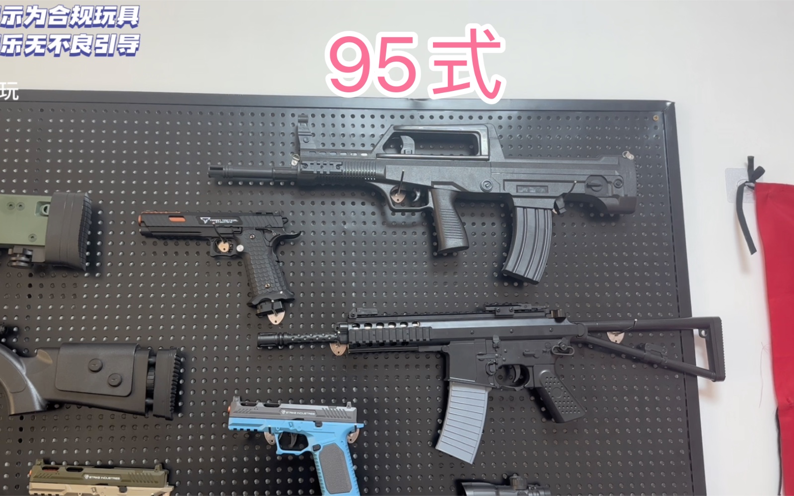 尼龙版95式,挂墙把玩神器