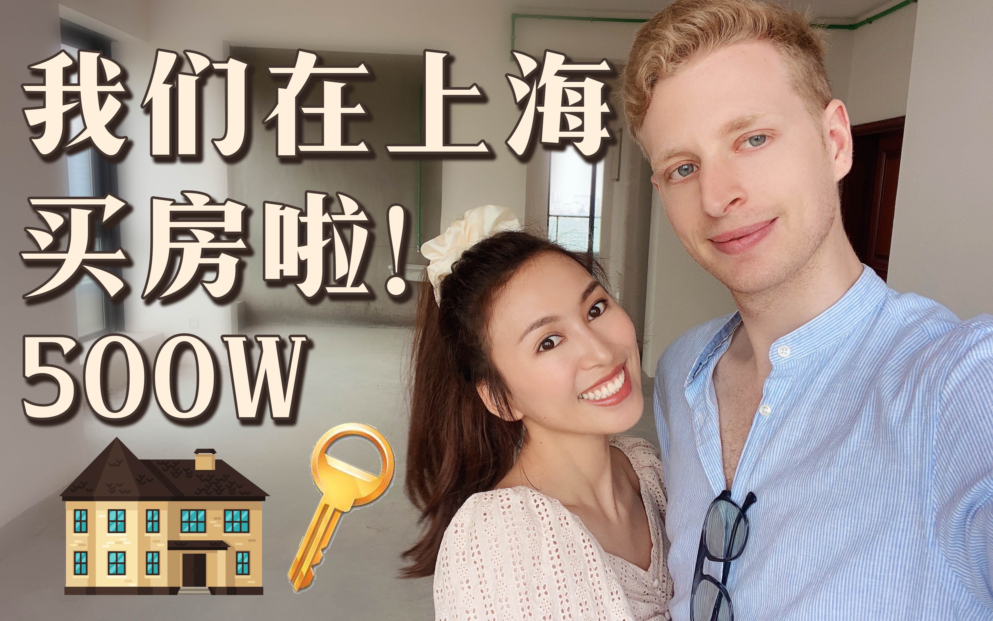 上海500万的房子长啥样?|带你参观美妆博主未来的家|Home Tour哔哩哔哩bilibili