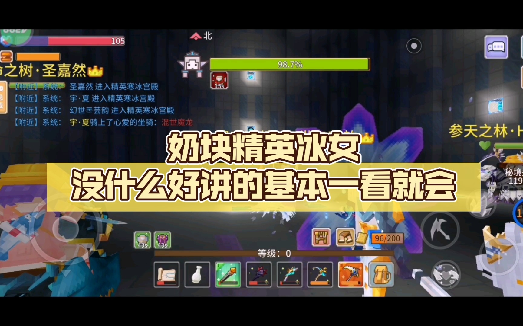 奶块精英冰女没什么好讲的基本一看就会