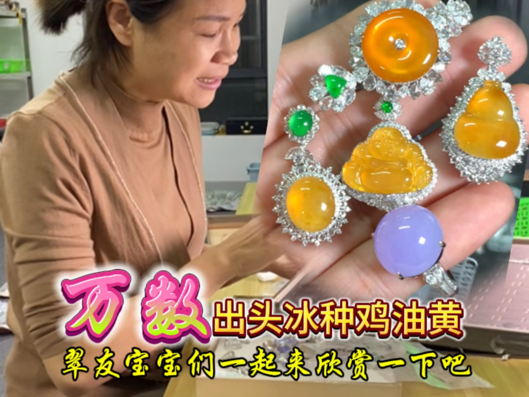 万数出头冰种鸡油黄 翠友宝宝们一起来欣赏一下吧#青姐翡翠 #鸡油黄