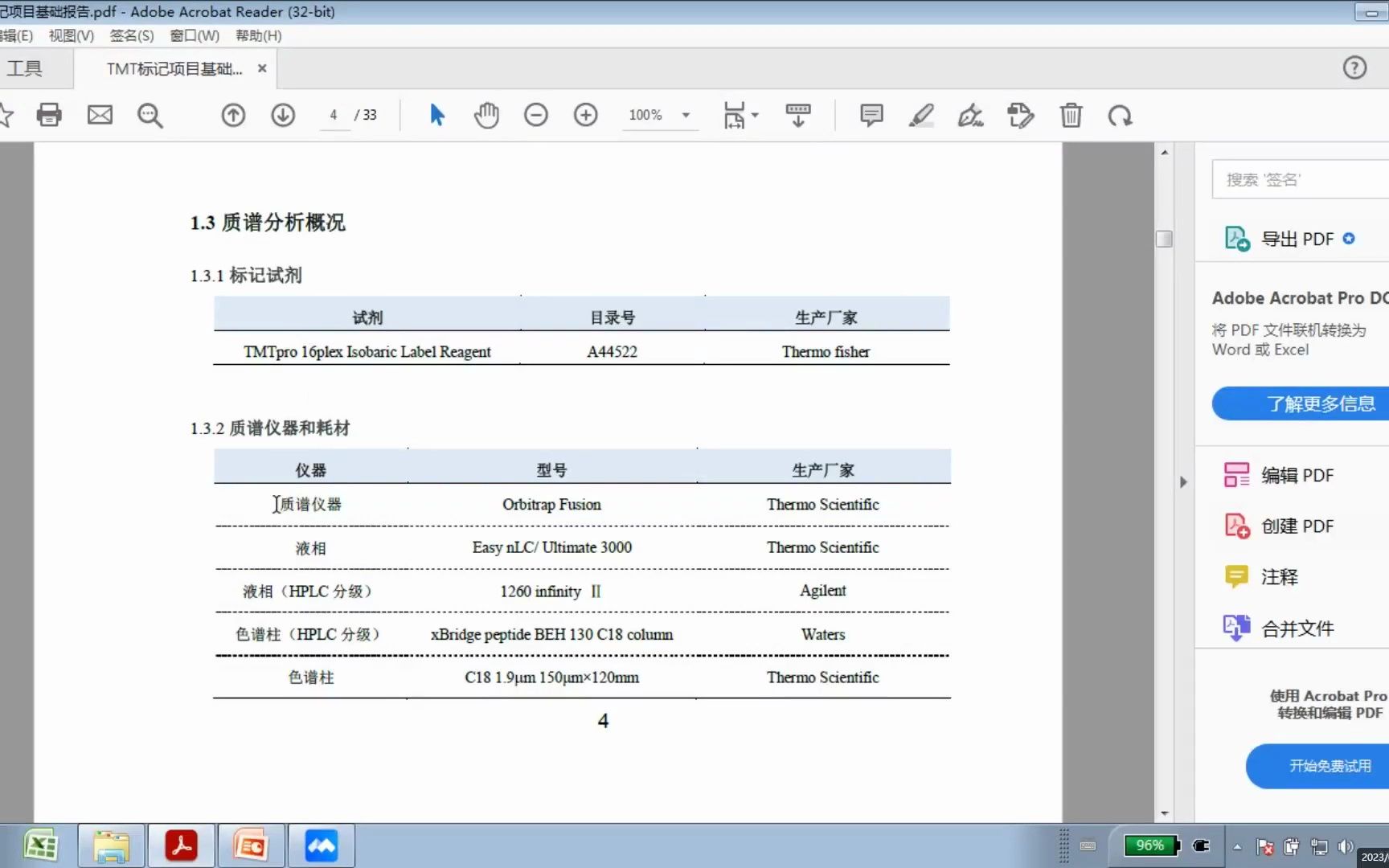 TMT标记项目报告解读2023版哔哩哔哩bilibili