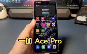 Download Video: 一加AcePro重度使用感受！还有你不知道的小细节。