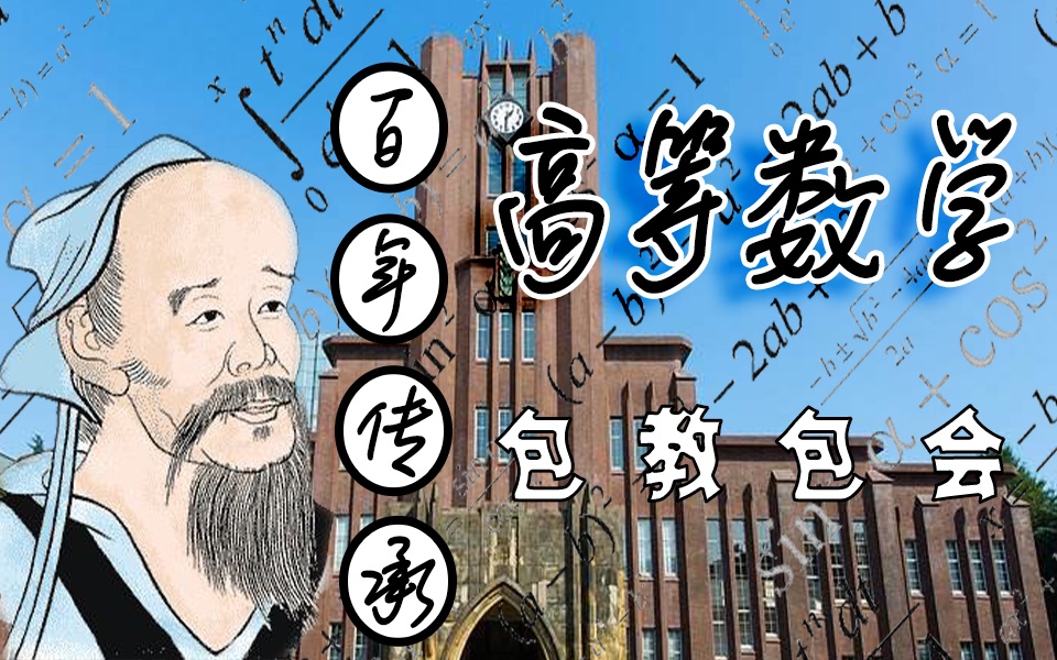 日本大学院修士入试高等数学哔哩哔哩bilibili