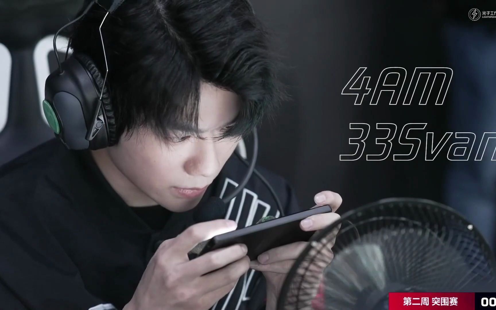 【4am·33svan】大帅!