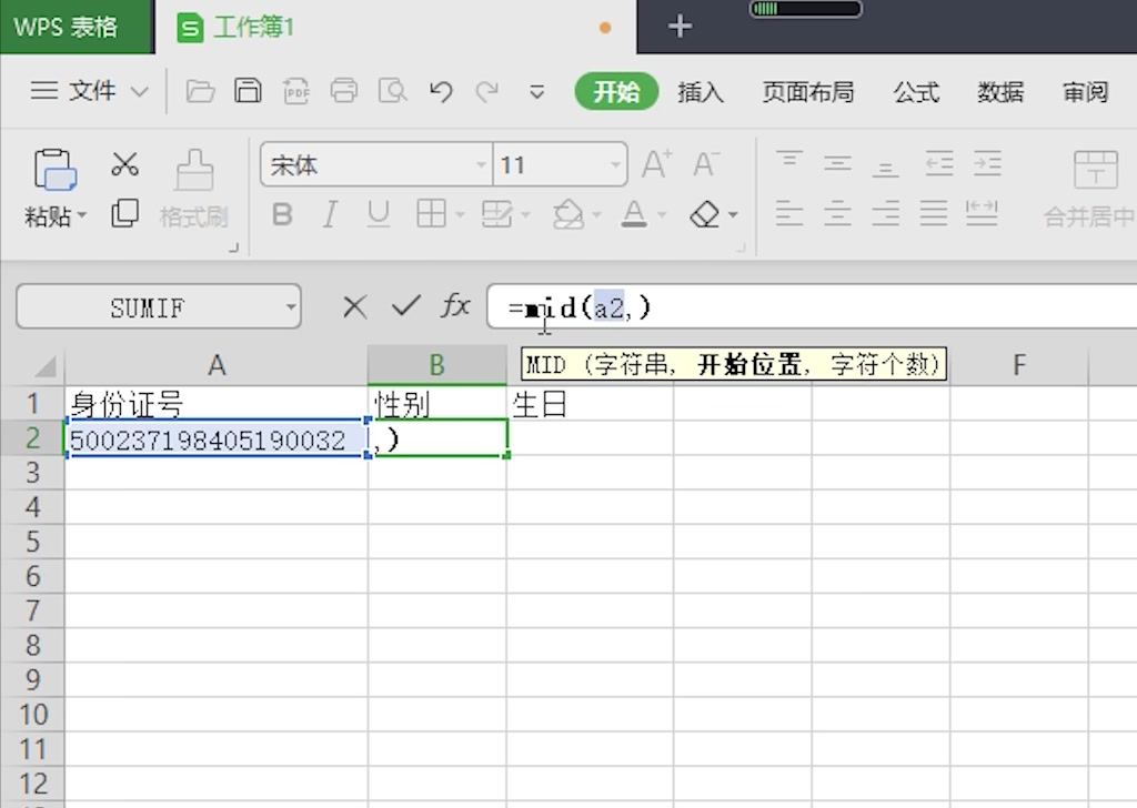 通过身份证号码自动识别性别和生日哔哩哔哩bilibili