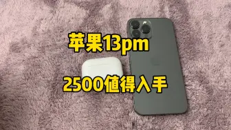 Télécharger la video: 「抽奖」花2500入手一台苹果13 全原装的手机，究竟怎么样？ 看视频简介介绍