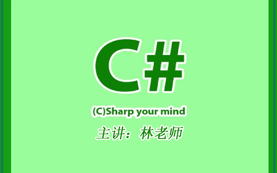 [图]C#程序设计案例教程