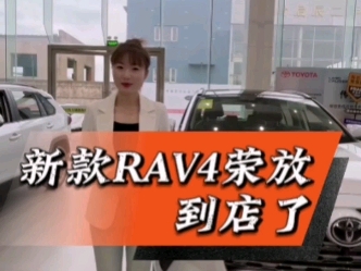 新RAV4荣放到店啦!快来 快来!哔哩哔哩bilibili