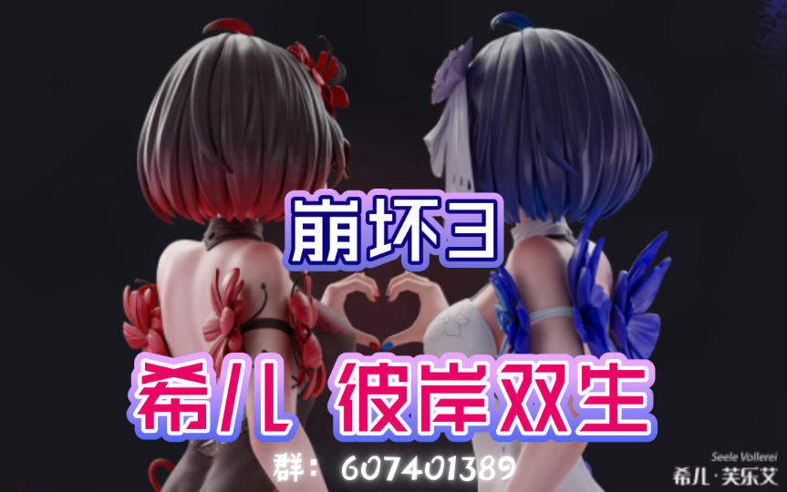 arctic wolf 崩坏3 「希儿 彼岸双生」 1/6手办雕像 火热来袭!