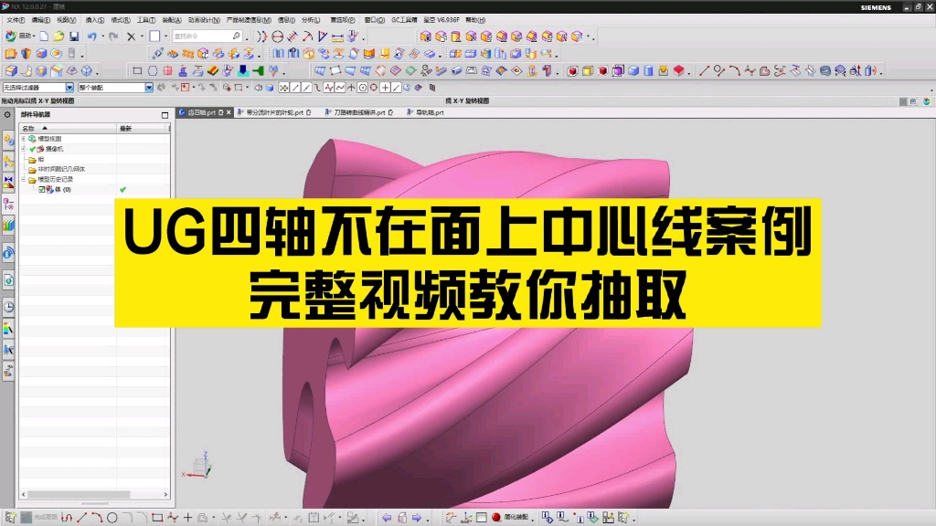 UG四轴案例碰到点不在这个面上,如何抽取中心线,这个视频分享方法给大家哔哩哔哩bilibili