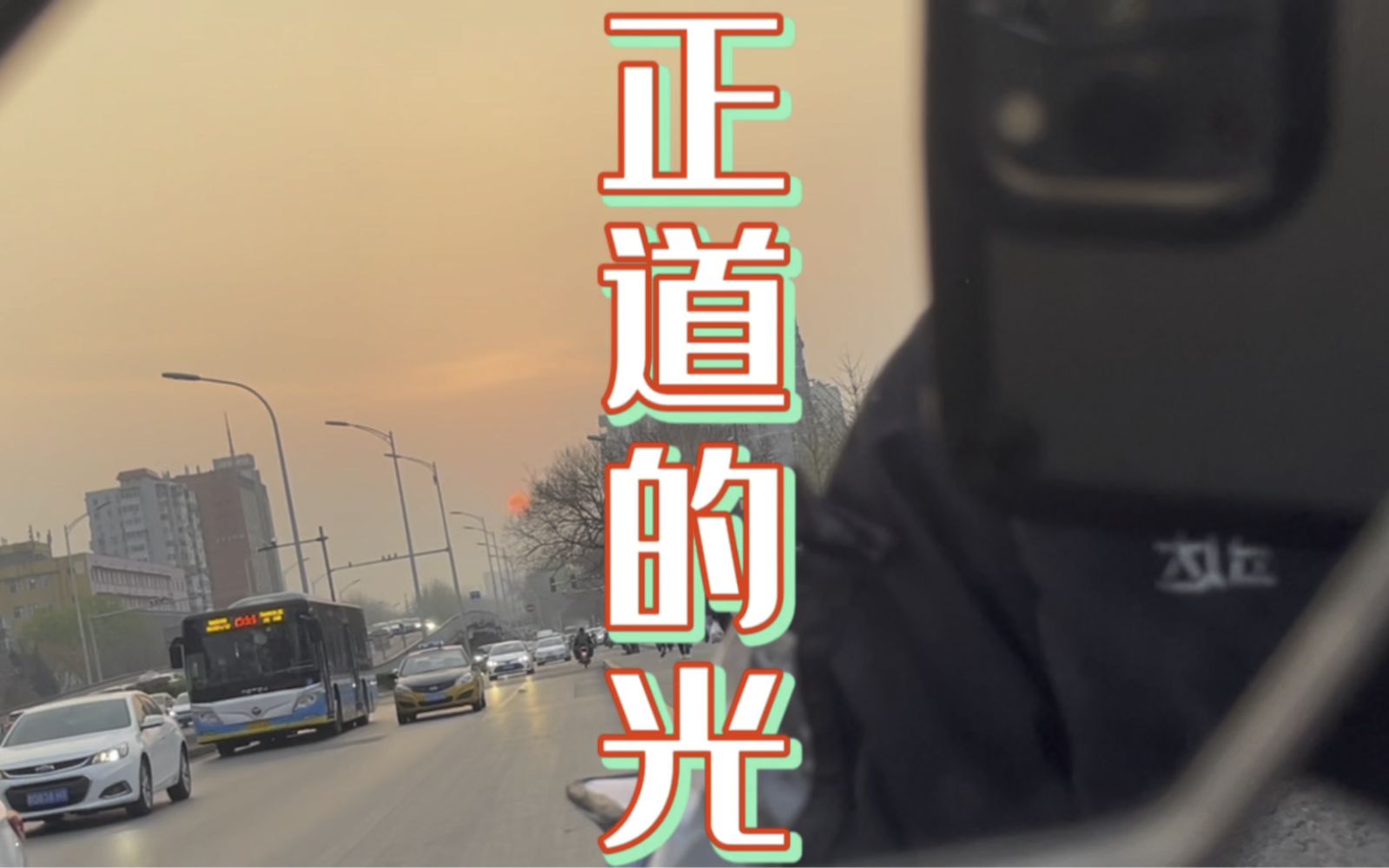 小杨:您好我跟您对一下名字客户:嗯好小杨:正道的光!
