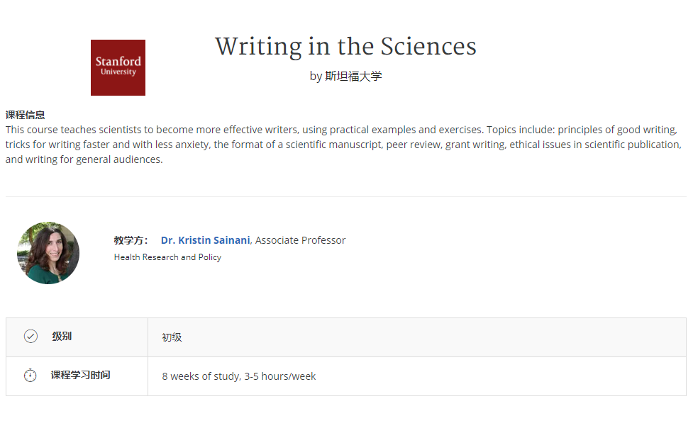 Coursera斯坦福大学Writing in the SciencesU8哔哩哔哩bilibili