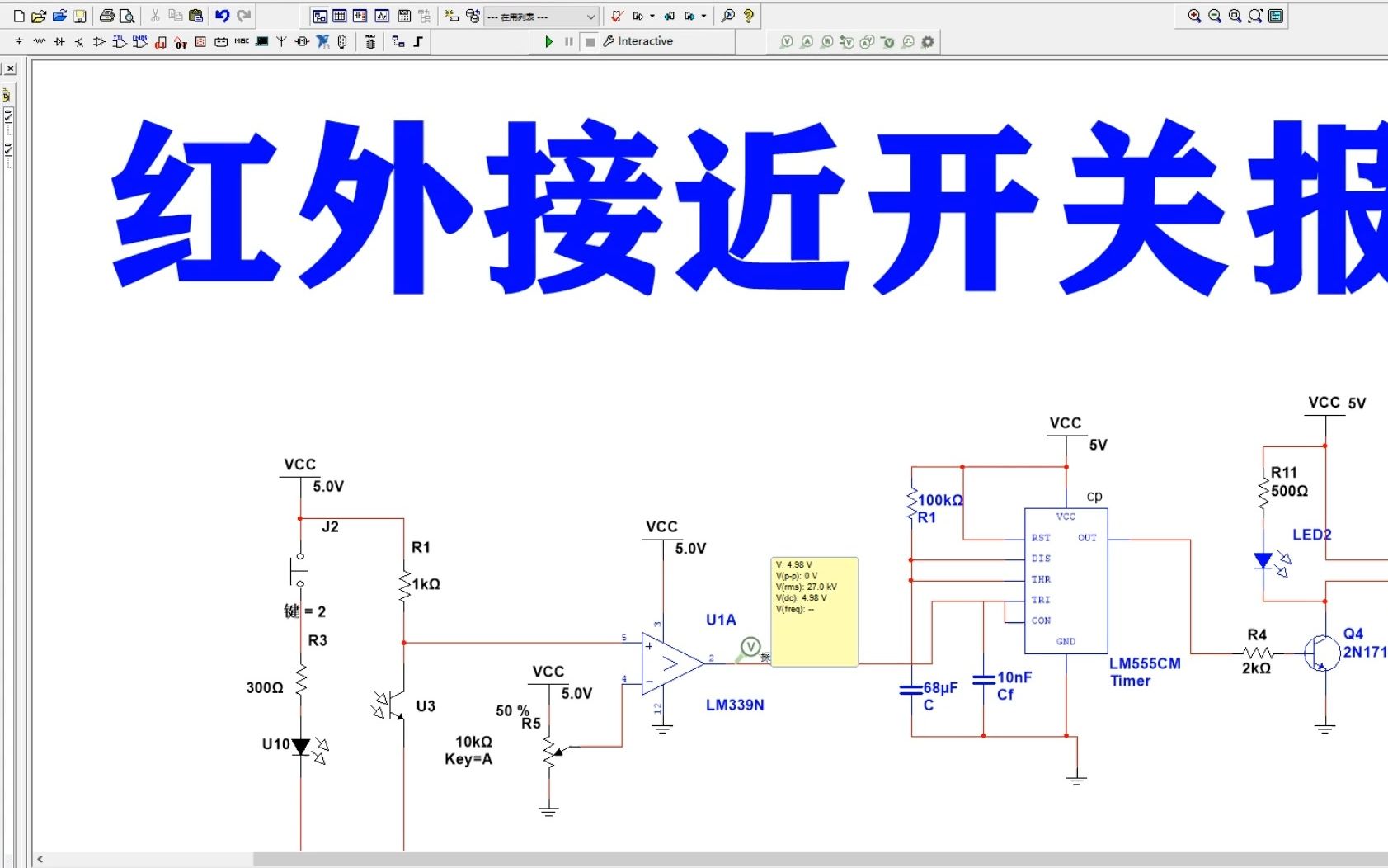 红外接近开关报警器Multisim仿真数电设计哔哩哔哩bilibili