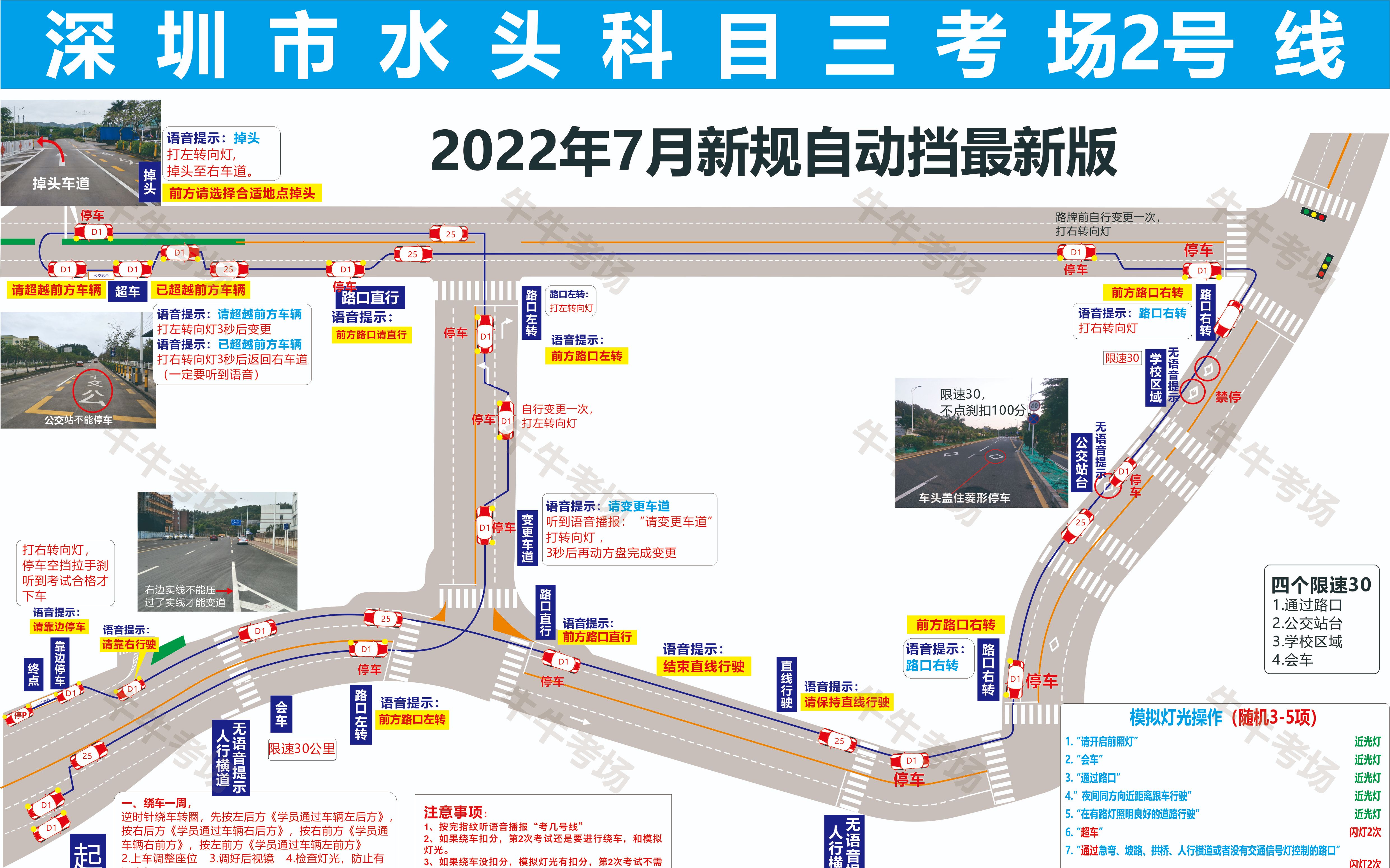 深圳市科目三水头考场自动挡二号路线