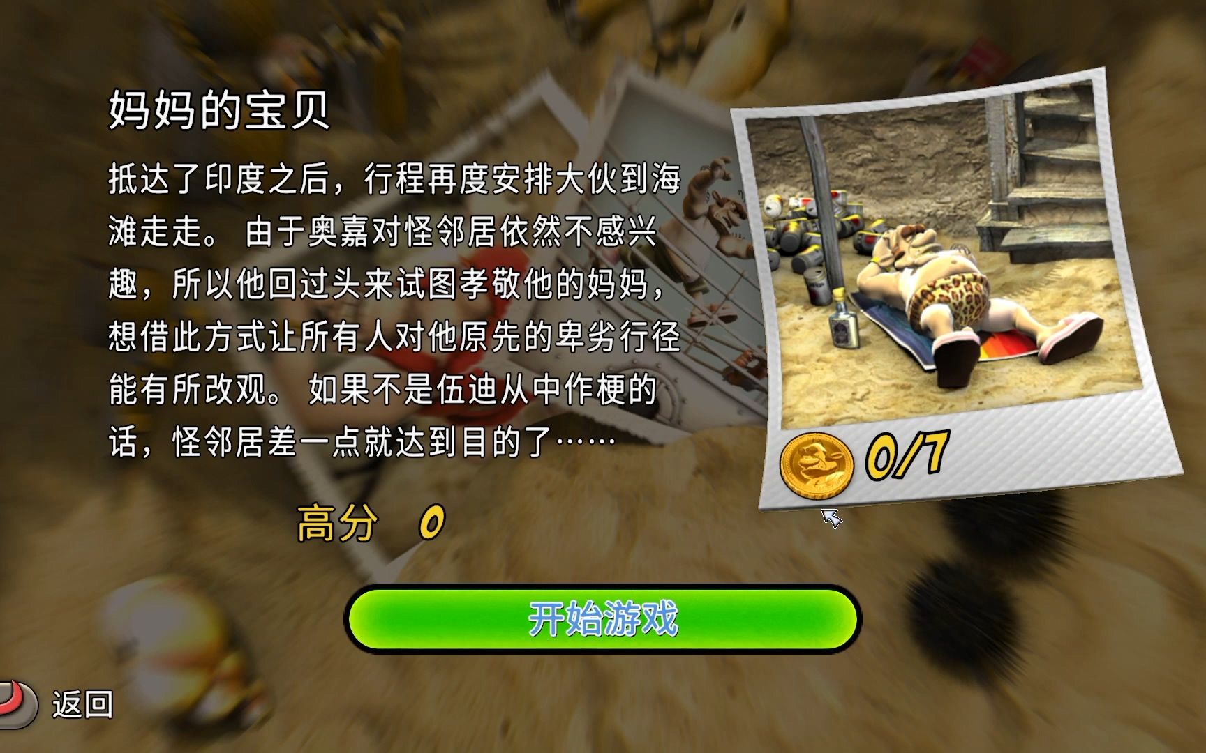 【整蛊邻居:归来】第三季 妈妈的宝贝