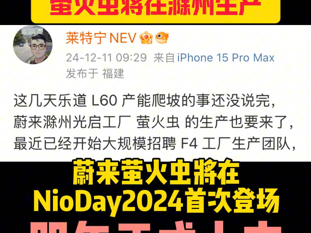 有网友问蔚来第三品牌萤火虫将在哪里生产!据消息显示,萤火虫将在滁州生产,并且已经在为所生产做准备!哔哩哔哩bilibili