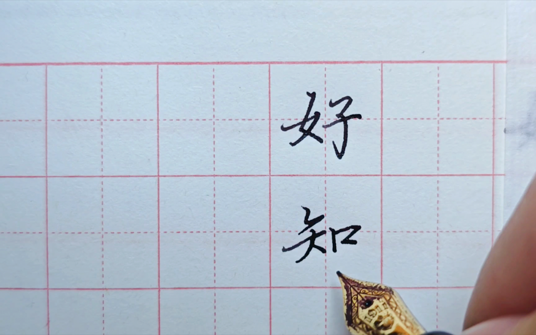 【练字打卡86】练习吴玉生行楷