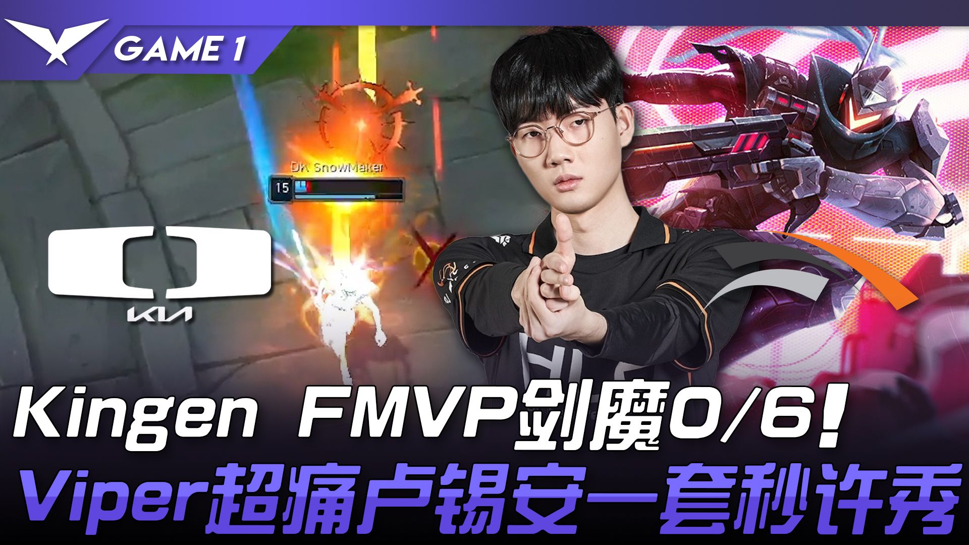 DK vs HLE KingenFMVP剑魔0/6! Viper超痛卢锡安一套秒许秀! Game 1 | 2024 LCK春季赛