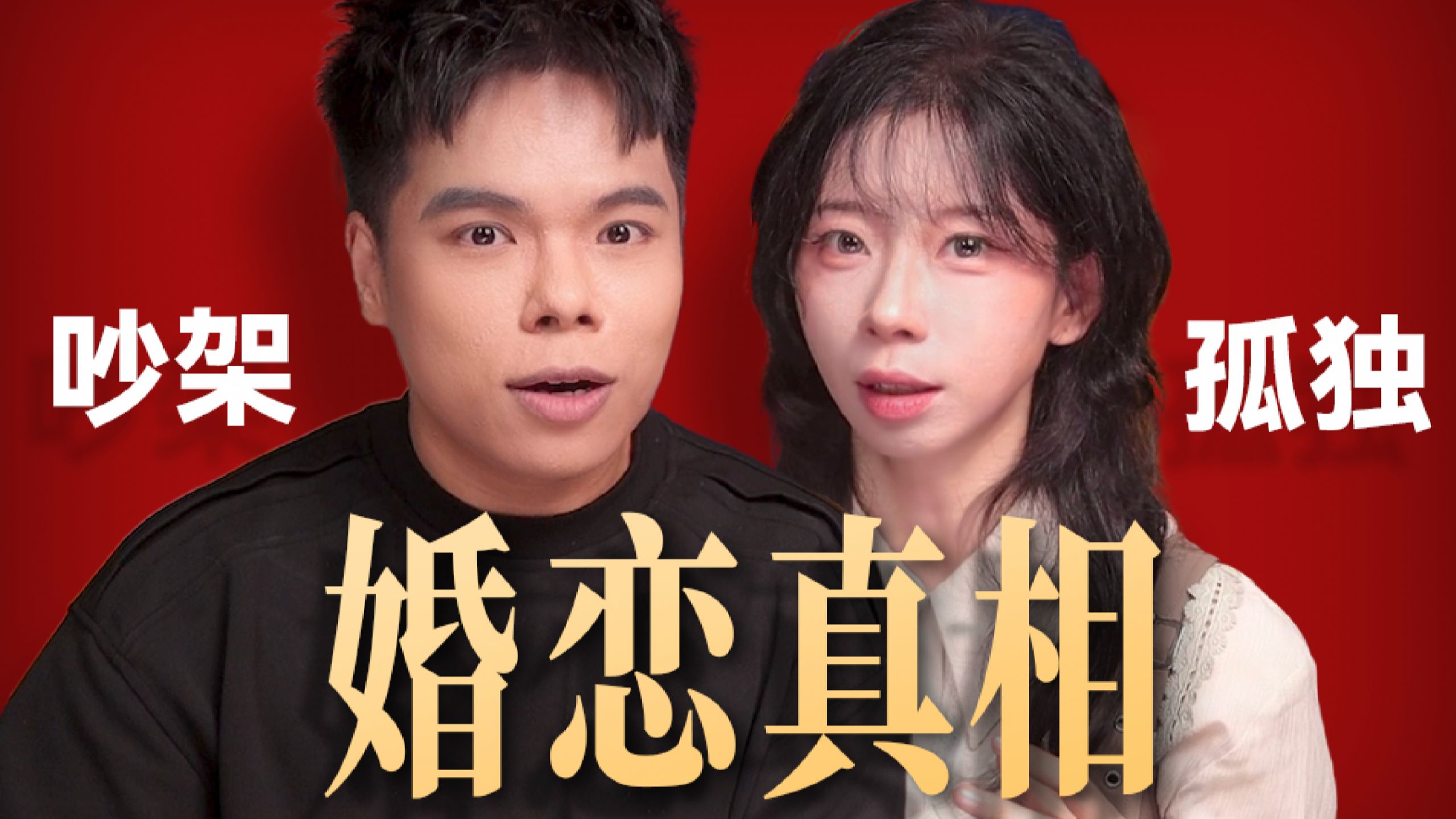 我以为婚专题封面