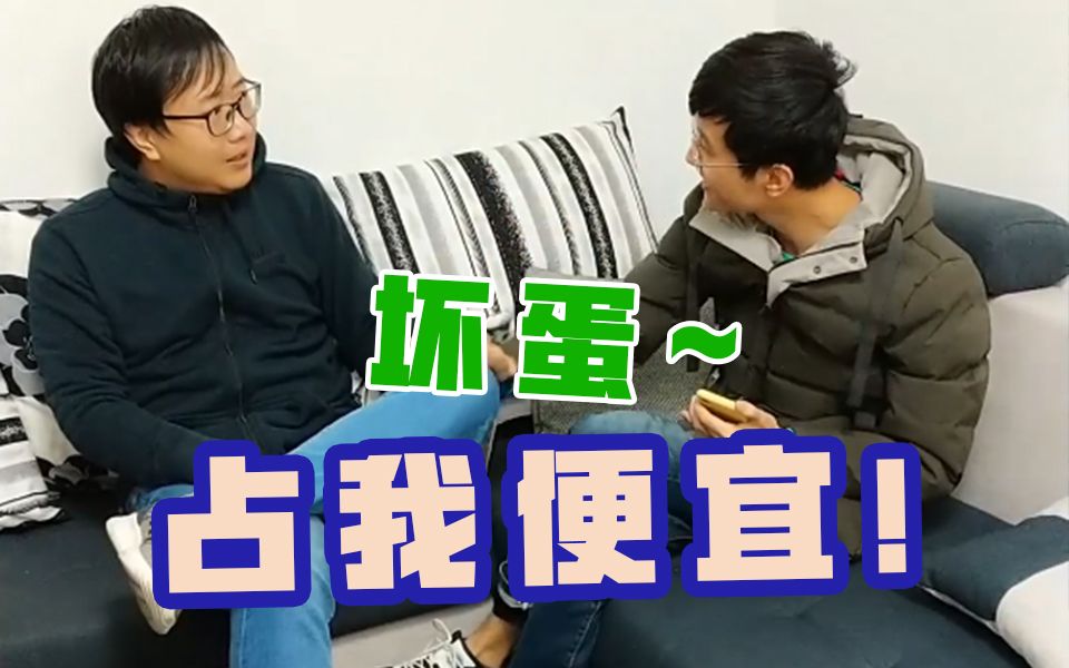 讲笑话就讲笑话,占人便宜干啥玩意儿!