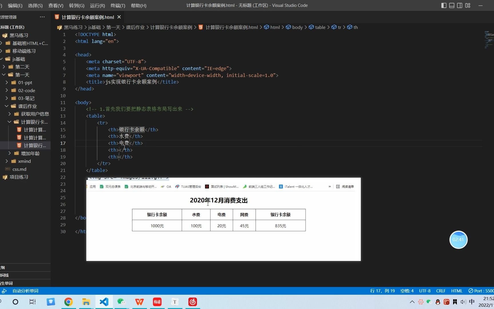 js实现银行卡余额计算并打印到表格哔哩哔哩bilibili