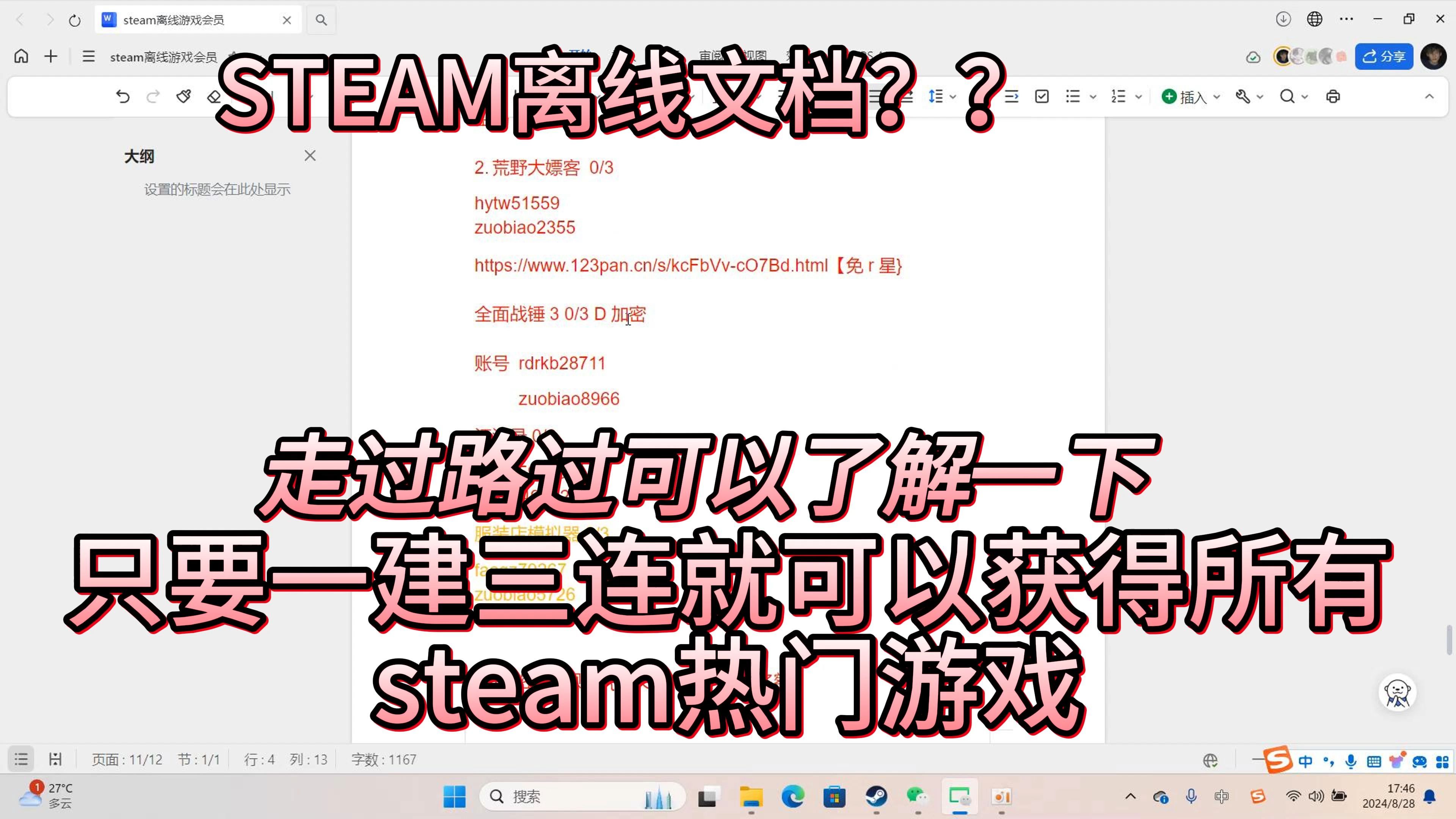 [图]【Steam会员文档】大家想要的一键三连私信我哦