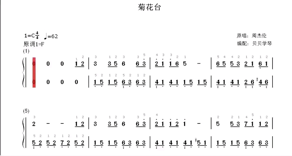 菊花台钢琴简谱哔哩哔哩bilibili