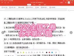 Download Video: 2022全国乙卷理综化学第27题