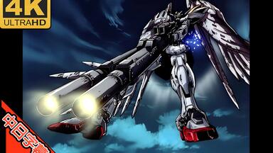 高达40周年纪念」RHYTHM EMOTION～新机动战记高达W OP2 4K60FPS无损