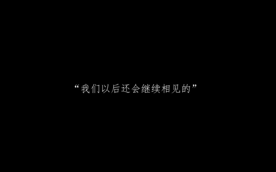 【博君一肖】我好想你‖会有越来越多的人来爱你们哔哩哔哩bilibili