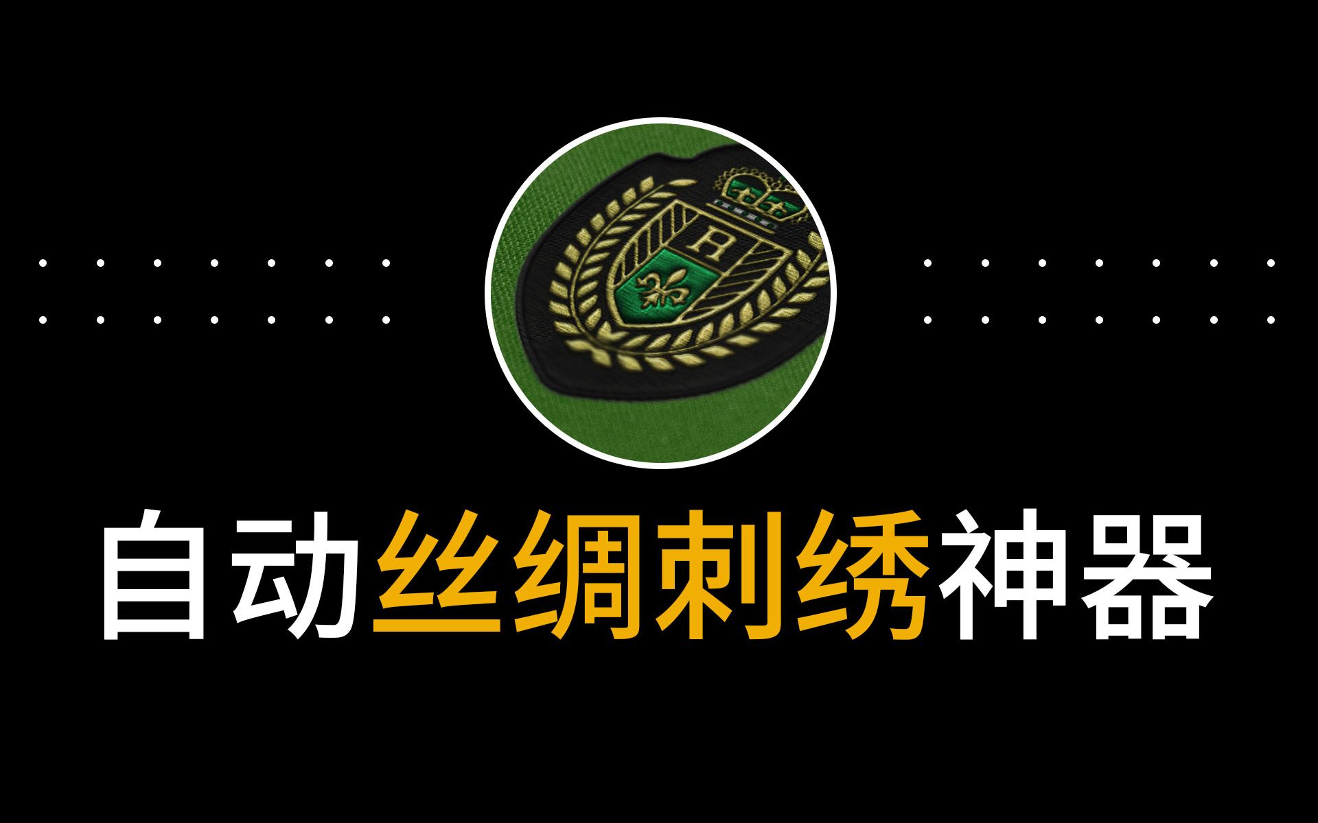 ps怎么把图片做成刺绣效果插件图案自动转丝绸刺绣特效ps动作推荐哔哩哔哩bilibili