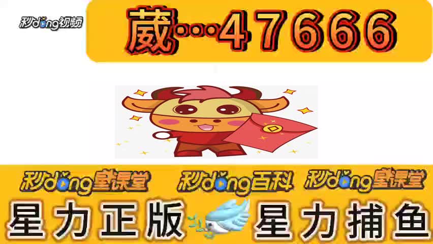 十分鈡懂星力正版牛魔王5