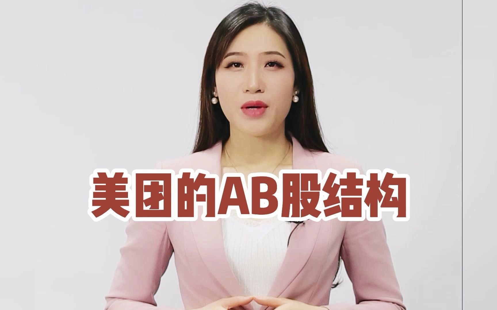 美团AB股是什么结构哔哩哔哩bilibili