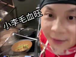 Скачать видео: 【李毅杰pissy】欢迎来到小李cookhouse!!小李毛血旺