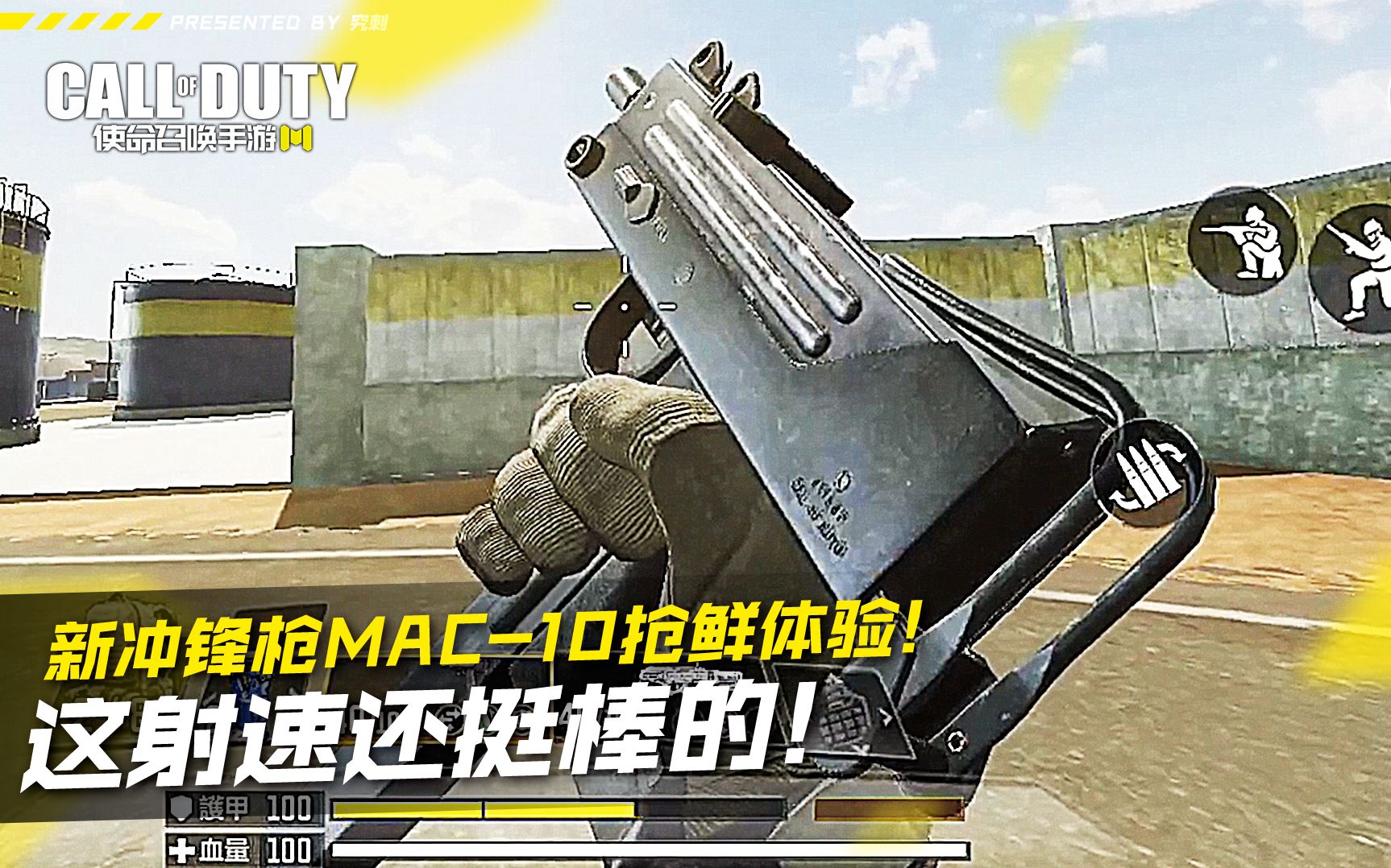 新冲锋枪MAC10抢鲜体验!这射速还挺棒的!【使命召唤手游】COD