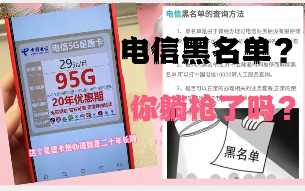 【手机卡套餐推荐】来测测自己有没有进入运营商黑名单哔哩哔哩bilibili