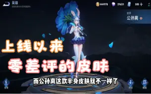 五款零差评皮肤 小鲁班的电玩小子上榜